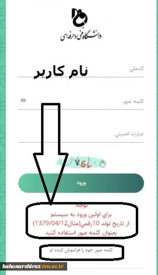 نحوه ورود به سیستم بوستان جهت دانشجویان جدید الورود مهر1400