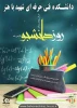 روز دانشجو گرامی باد