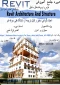 دوره  جامع آموزش REVIT