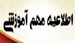 قابل توجه دانشجویان کاردانی و کارشناسی متقاضی میهمان یا انتقال دائم در نیمسال اول سال تحصیلی 1401 - 1402 3