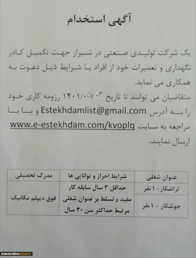 آگهی استخدام 2