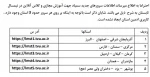 قابل توجه دانشجویان ترم تابستان جهت برگزاری کلاس ها 2