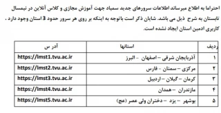 قابل توجه دانشجویان ترم تابستان جهت برگزاری کلاس ها