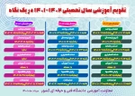 درخواست میهمان و انتقال برای دانشجویان دانشگاه فنی و حرفه‌ای از اول مردادماه لغایت ۲۸ مردادماه ۱۴۰۱ 2