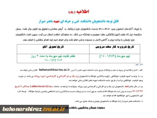 اطلاعیه مهم معاونت دانشجویی و فرهنگی در خصوص (سلف سرویس و خوابگاه دانشجویی)  2