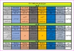 برنامه زمان بندی حذف و اضافه دانشجویان دوره های کارشناسی و کاردانی
در نیمسال اول سال تحصیلی 1402 – 1401  دانشکده فنی و حرفه ای شهیدباهنر شیراز
 2