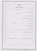 " فرم درخواست و تعهد نامه بازدیدهای علمی دانشجویی" 2