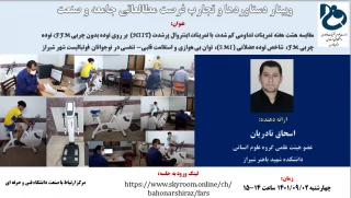 وبینار دستاوردها و تجارب فرصت مطالعاتی جامعه و صنعت