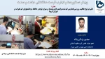 وبینار دستاوردها و تجارب فرصت مطالعاتی جامعه و صنعت 2