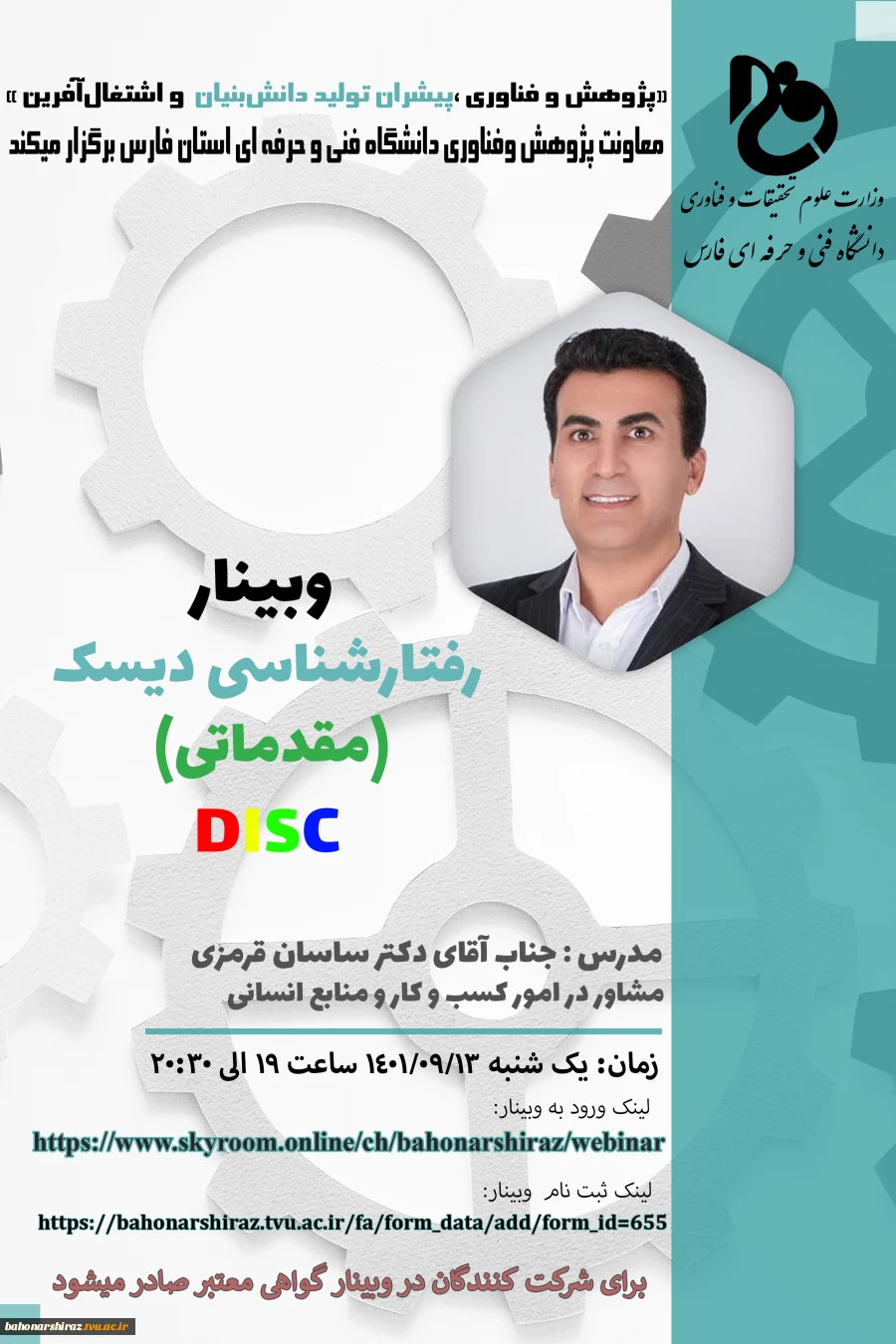 وبینار رفتار شناسی DISC    مقدماتی 2