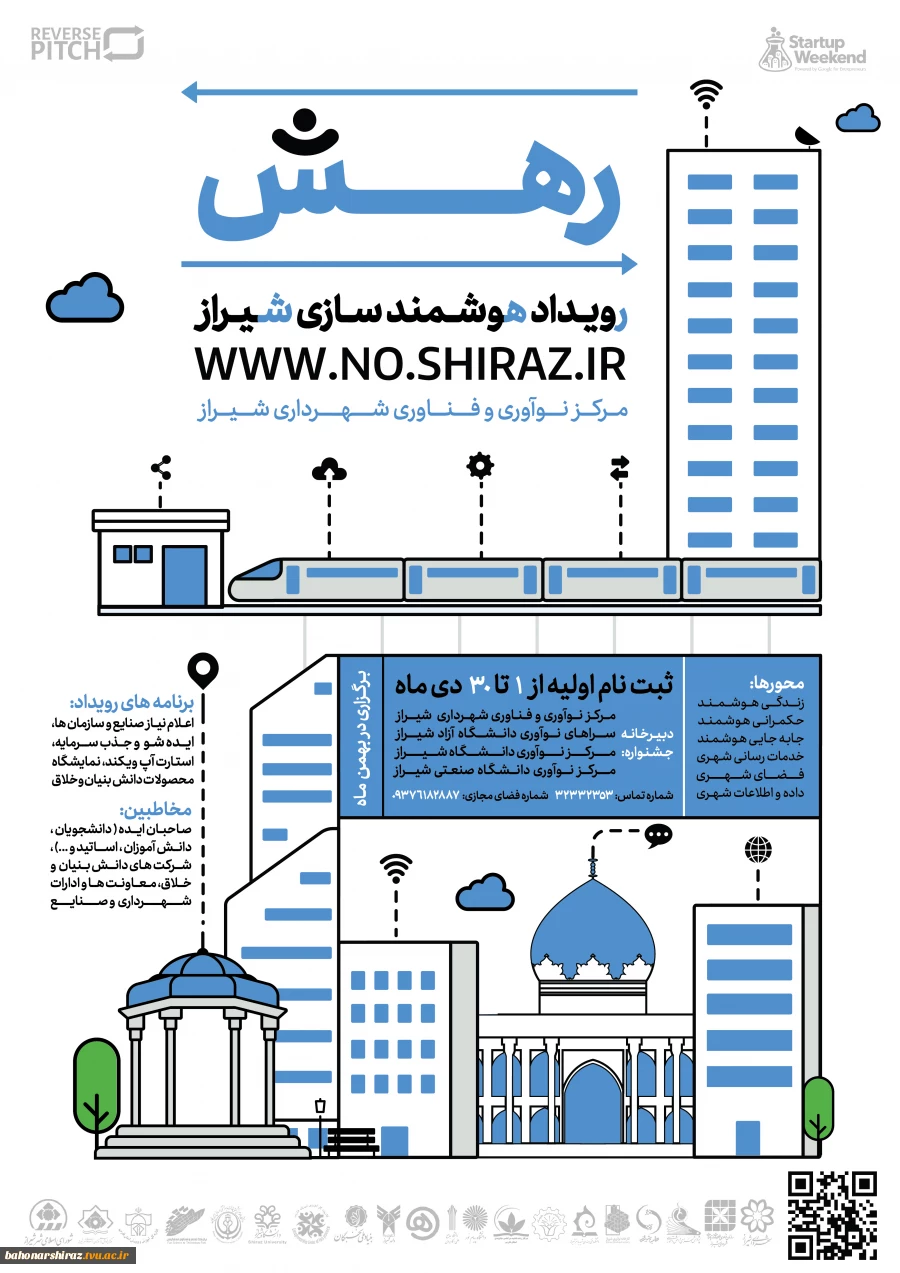 رویداد رهش ( رویداد هوشمند سازی شیراز ) 2