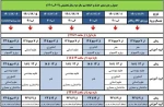 برنامه زمانبندی انتخاب واحد و حذف و اضافه بهمن 1401 4