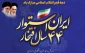 دهه ی فجر مبارک 
روابط عمومی دانشگاه فنی و حرفه ای استان فارس