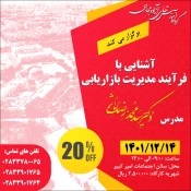 برگزاری سری کارگاه های آموزشی  " مدیریت و بازاریابی "  2