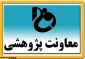 فراخوان یونسکو از پژوهشگران زیر 35 سال جهت شرکت در طرح کمک هزینه پژوهشی جوانان جاده ابریشم سال 2023