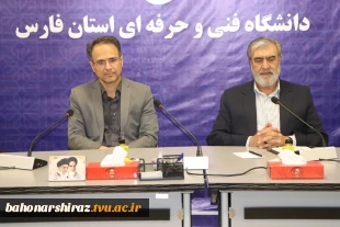 نائب رئیس کمیسیون امنیت ملی مجلس شورای اسلامی میهمان دانشگاه فنی و حرفه‌ای استان فارس 4