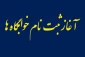 تمدید پیش ثبت نام خوابگاه دانشگاه فنی و حرفه ای استان فارس