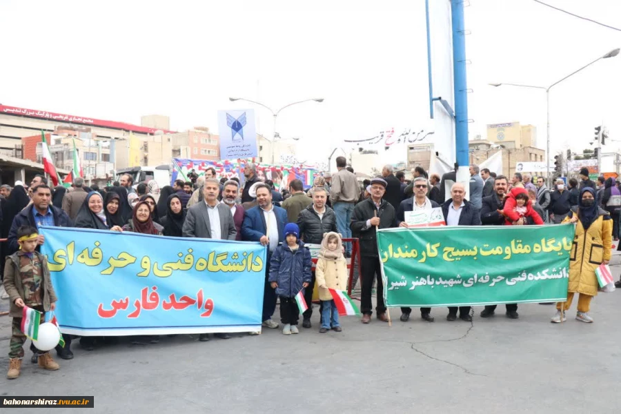 حضور پرشور خانواده دانشگاه فنی و حرفه ای استان فارس در راهپیمایی ۲۲ بهمن ۱۴۰۲ 2