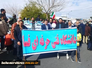 حضور پرشور خانواده دانشگاه فنی و حرفه ای استان فارس در راهپیمایی ۲۲ بهمن ۱۴۰۲ 14