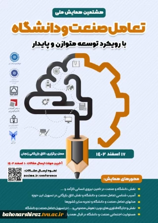 همایش ملی تعامل صنعت و دانشگاه-موسسه آموزشی و پژوهشی اتاق بازرگانی، صنایع، معدن و کشاورزی ایران