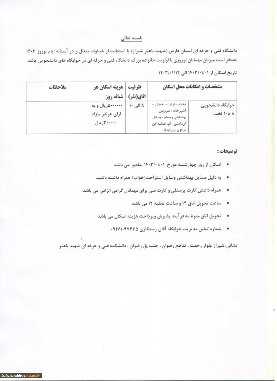 شیراز آماده استقبال از مهمانان نوروزی  2