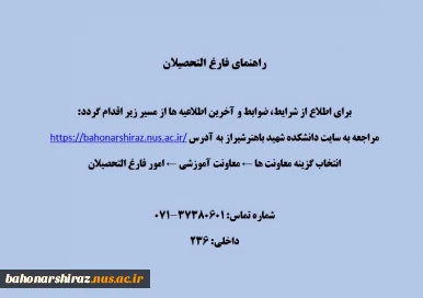 راهنمای فارغ التحصیلان