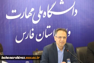 در آستانه سال تحصیلی جدید، گردهمایی روسای مراکز  دانشگاهملی مهارت واحد  استان فارس برگزار گردید 7