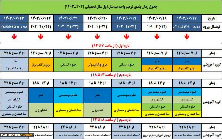 جدول ترمیم انتخاب واحد  2