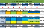 جدول زمانبندی حذف و اضافه مهر 1403 2