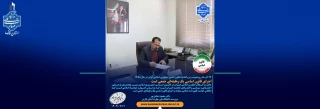 پیام سرپرست دانشگاه ملی مهارت استان فارس به مناسبت 12 آذر ماه روزتصویب و بزرگداشت قانون اساسی جمهوری اسلامی ایران در سال