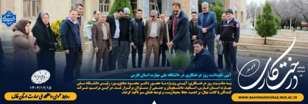 آیین نکوداشت روز درختکاری در دانشگاه ملی مهارت استان فارس 2