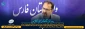 جناب آقای دکتر محمود صادق‌پور
ریاست محترم دانشگاه ملی مهارت استان فارس