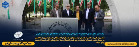 زیارت قبور مطهر شهدای توسط دکتر زمانی و هیأت همراه در دانشگاه ملی مهارت استان فارس 2