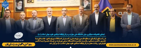 امضای تفاهم‌نامه همکاری میان دانشگاه ملی مهارت و مرکز پایگاه استنادی علوم جهان اسلام (ISC) 2