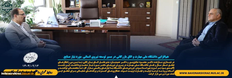 هم‌افزایی دانشگاه ملی مهارت و اتاق بازرگانی در مسیر توسعه نیروی انسانی  مورد نیاز صنایع 2