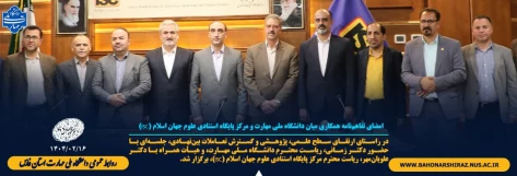 امضای تفاهم‌نامه همکاری میان دانشگاه ملی مهارت و مرکز پایگاه استنادی علوم جهان اسلام (ISC) 2