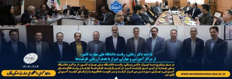 بازدید دکتر زمانی، ریاست دانشگاه ملی مهارت کشور، از مراکز آموزشی و مهارتی شیراز با هدف ارزیابی ظرفیت‌ها 2