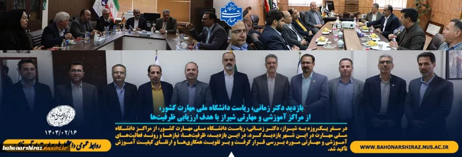 بازدید دکتر زمانی، ریاست دانشگاه ملی مهارت کشور، از مراکز آموزشی و مهارتی شیراز با هدف ارزیابی ظرفیت‌ها 2