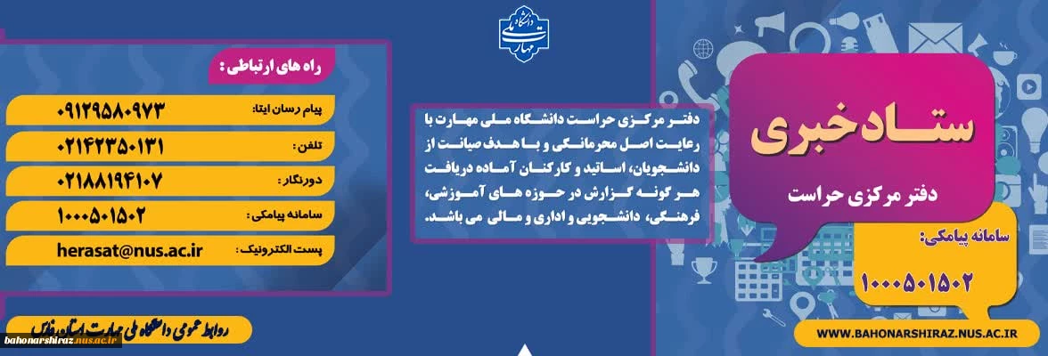 ستاد خبری دفتر مرکزی حراست