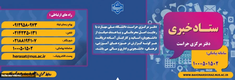 ستاد خبری دفتر مرکزی حراست  2