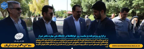 رگزاری ویژه‌برنامه به مناسبت روز خوابگاه‌ها در دانشگاه ملی مهارت باهنر شیراز 2