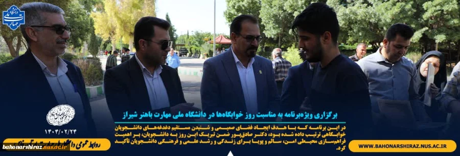 رگزاری ویژه‌برنامه به مناسبت روز خوابگاه‌ها در دانشگاه ملی مهارت باهنر شیراز 2