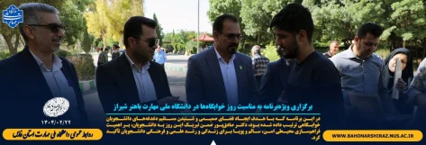 برگزاری ویژه‌برنامه به مناسبت روز خوابگاه‌ها در دانشگاه ملی مهارت باهنر شیراز 2