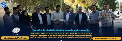 برگزاری ویژه‌برنامه به مناسبت روز خوابگاه‌ها در دانشگاه ملی مهارت باهنر شیراز 7