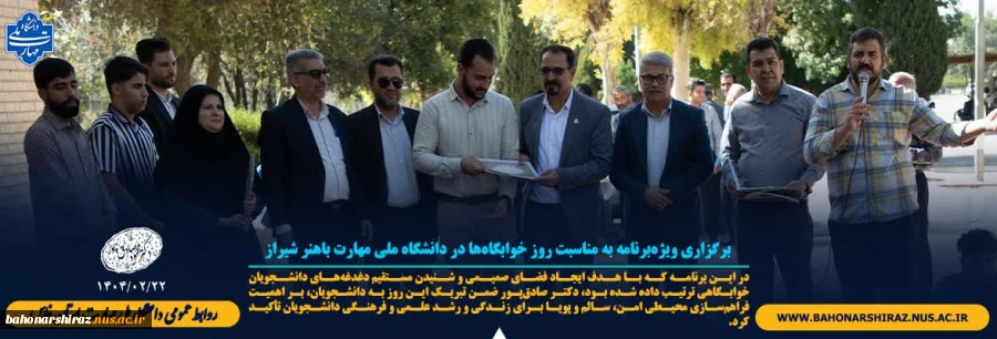 برگزاری ویژه‌برنامه به مناسبت روز خوابگاه‌ها در دانشگاه ملی مهارت باهنر شیراز 7