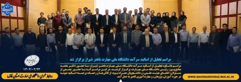 مراسم تجلیل از اساتید سرآمد دانشگاه ملی مهارت باهنر شیراز برگزار شد 2