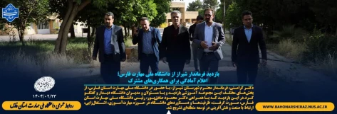 بازدید فرماندار شیراز از دانشگاه ملی مهارت فارس؛ اعلام آمادگی برای همکاری‌های مشترک 2