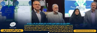 اختتامیه سومین دوره جشنواره کشوری نشاط با درخشش نمایندگان استان فارس برگزار شد