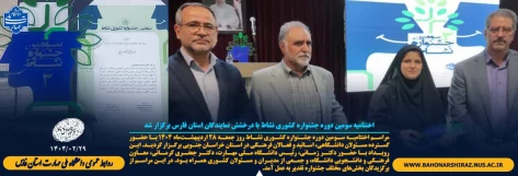 اختتامیه سومین دوره جشنواره کشوری نشاط با درخشش نمایندگان استان فارس برگزار شد 2