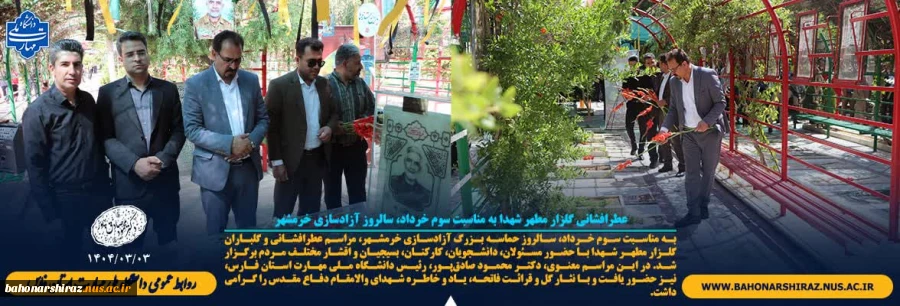 عطرافشانی گلزار مطهر شهدا به مناسبت سوم خرداد، سالروز آزادسازی خرمشهر 2